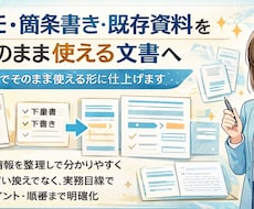 業務フロー・社内文書を見やすく整理し資料化します イメージ1