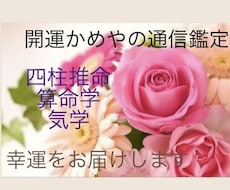 九星気学による運勢鑑定〜10年間の運勢お伝えします 本命星による基本的な性格、適職、人間関係、運勢バイオリズム