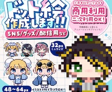 イラスト１枚で制作OK！ドット絵アイコン描きます ★TRPG/VTuber/歌みた/配信/アクキーなど★