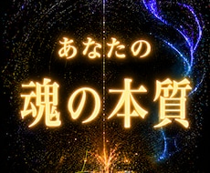 数霊×チャネリングであなたの人生の構造を解明します イメージ1
