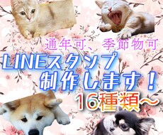 LINEスタンプ制作します イメージ1