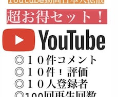格安！Youtube増えるまで拡散します Youtubeコメント！登録者！評価！再生回数！超お得！