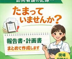 訪問看護の記録作成をサポートします イメージ1