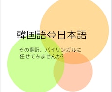 初回200字無料★ 日⇔韓ナチュラルに翻訳します イメージ1