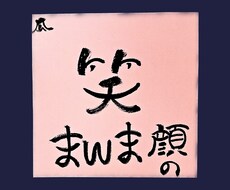 名前や名言などを筆ペンで活字またはデザインします イメージ1
