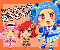 ポップな主線なしタッチ♪ミニキャラ描きます 一味違うデフォルメ！アイコンや動画素材、立ち絵にも◎