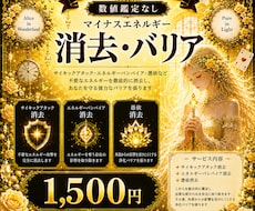 数値鑑定なし❣マイナスエネルギー消去とバリアします サイキックアタック・バンパイア・悪いものを鑑定・消去します❣