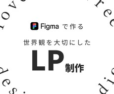 LP制作｜構成〜公開まで一括で制作します イメージ1