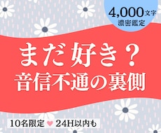 復縁占い：既読無視、音信不通、連絡来るか鑑定します