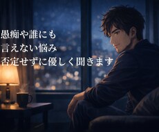 否定しません。あなたの話をゆっくり聞きます イメージ1