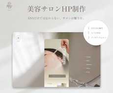 美容サロン専門洗練されたHPを制作します イメージ1