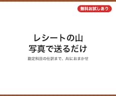 レシート画像から経費一覧を作成します イメージ1
