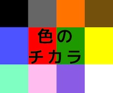 好きな色と嫌いな色から見える心理をアドバイスします 色から贈られる無言のメッセージをお伝えします