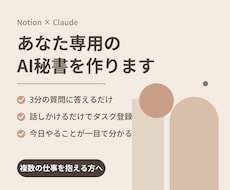 あなた専用のAI秘書をNotionで作ります イメージ1