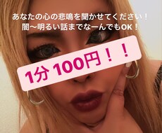 あなたのお話し聞きます イメージ1