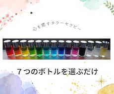 カラーセラピーで心の声を聞きます イメージ1