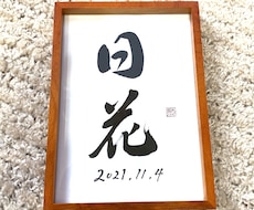 命名書をお書きします イメージ1