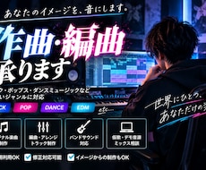 渾身の一曲をお作りします イメージ1