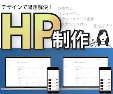 HPやLPの設計~デザイン~制作まで行います イメージ1