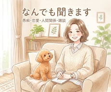 とにかく話したいあなた⭐︎どんなお話も聞きます 愚痴・恋愛・人間関係のお悩み、否定せず優しくお聞きします。