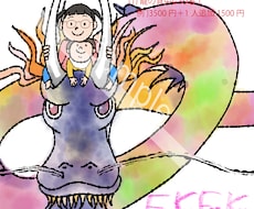 でっかい夢に似顔絵描きます イメージ1
