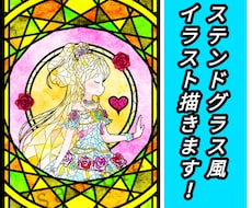 お好きなキャラのステンドグラス風イラスト描きます イメージ1