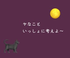 1分でも誰にも理解されない！あなたを理解します 上手く言語化できないことなどを優しく汲み取ります