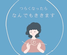 あなたの愚痴何でも聞きます イメージ1