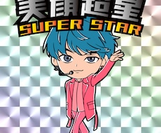 ビックリマン風 似顔絵 アイコン描きます イメージ1