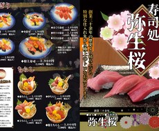 サービス開設記念！3月中は最低価格で請け負います 売上アップにつながる、魅せるメニュー作り。を実現します。