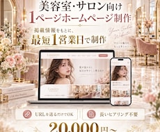 サロンの1ページホームページを作ります イメージ1