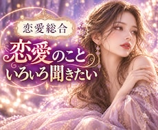 恋愛のさまざまなお悩みを占います イメージ1