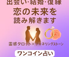 出会い・結婚・復縁・恋の未来占います 新しい出会いも大切な人との復縁もワンコインで恋の未来占います