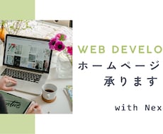 あなたのホームページを制作します イメージ1