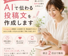 Instagram投稿お店紹介文をAIで作成します イメージ1