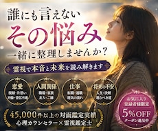 初めての方専用｜今の悩みを整理し解決策を探します イメージ1