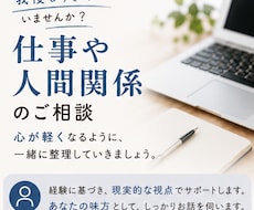 仕事や人間関係の悩み、お話聞きます 気を遣いすぎて疲れていませんか？元管理職が向き合います