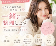 人生、一緒に作戦会議しませんか？お聞きします イメージ1