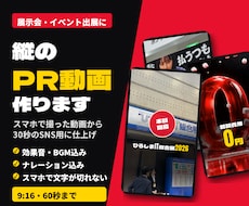 展示会・イベントの縦PR動画を作ります イメージ1