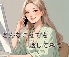 ためらわないで大丈夫♡優しくお聞きします イメージ1