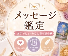 サービス中✨️お守りテキスト鑑定✍︎届けます 運気を引き寄せ、良い方向へ導く為のセッションとして✿.·