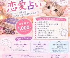 霊視タロット】相手の本音・脈あり・未来を鑑定します イメージ1