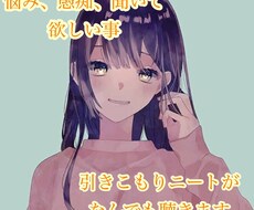 ニートが愚痴、相談悩みなんでも聞きます ゆるーい方言であなたの話聴きます⸜(* ॑꒳ ॑*  )⸝