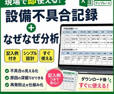 再発防止できない現場へ設備不具合記録作成します イメージ1