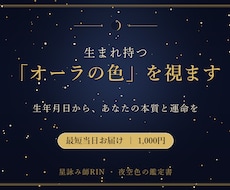 生年月日で視る あなたのオーラと本質を鑑定します イメージ1