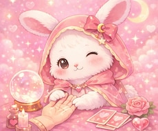 ゆるうさぎちゃんの ゆるっと恋愛手相占います イメージ1