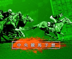 日曜日版☆当日入手の激走穴馬を大紹介します 【超高確率重賞オフレコ】黙って勝負がお約束！と言われるほど