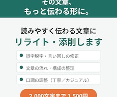 現役企画職が伝わる文章にリライト・添削します イメージ1