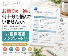 お客様への返信テンプレートを作ります 断るときも案内するときも、お店らしい言葉で返せる