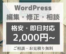 Webサイトの修正・コンテンツ追加承ります 小まめな進捗報告、綿密なコミュニケーションを通を徹底します。